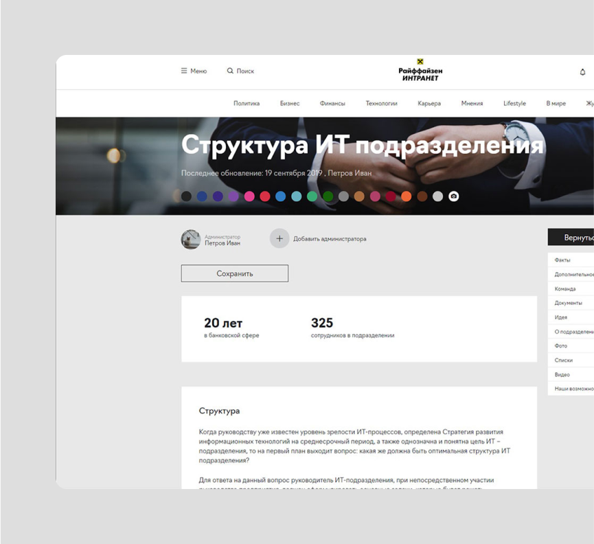 Страница подразделений